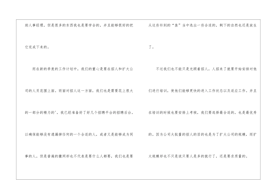 关于人事助理工作计划三篇_第2页