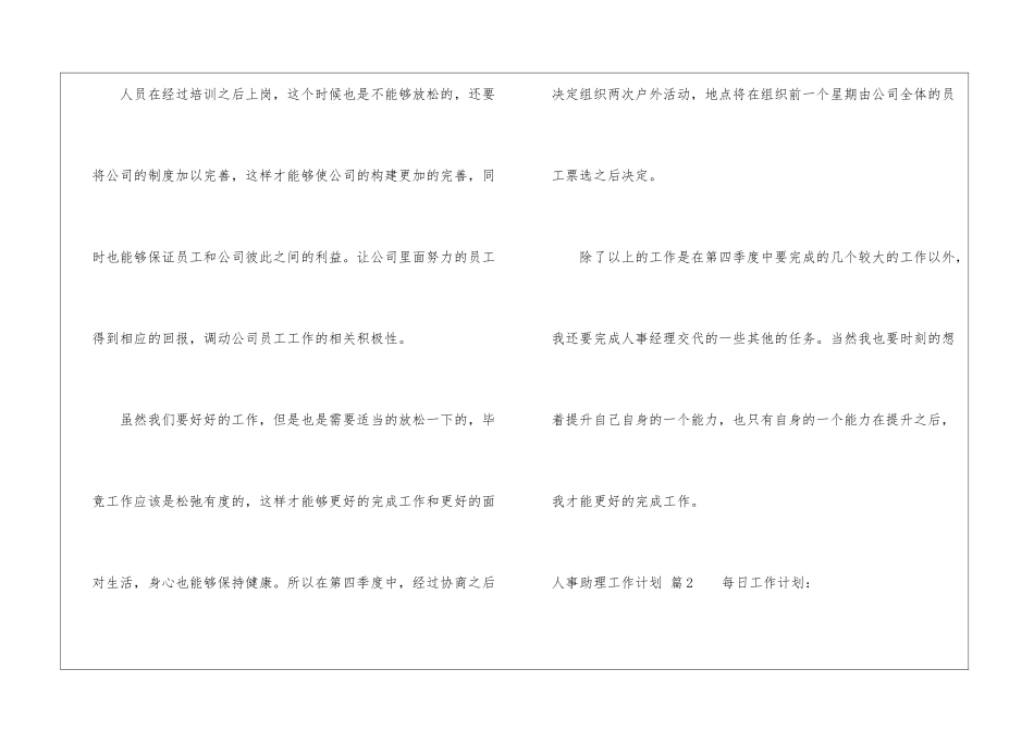 关于人事助理工作计划三篇_第3页