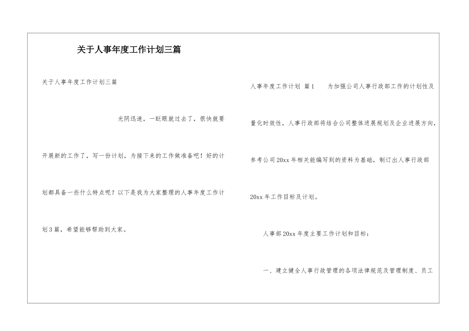 关于人事年度工作计划三篇_第1页