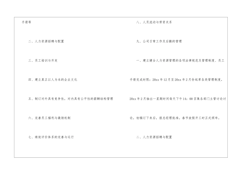 关于人事年度工作计划三篇_第2页