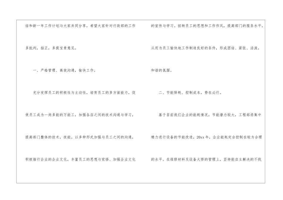 关于人事年度工作计划4篇_第2页