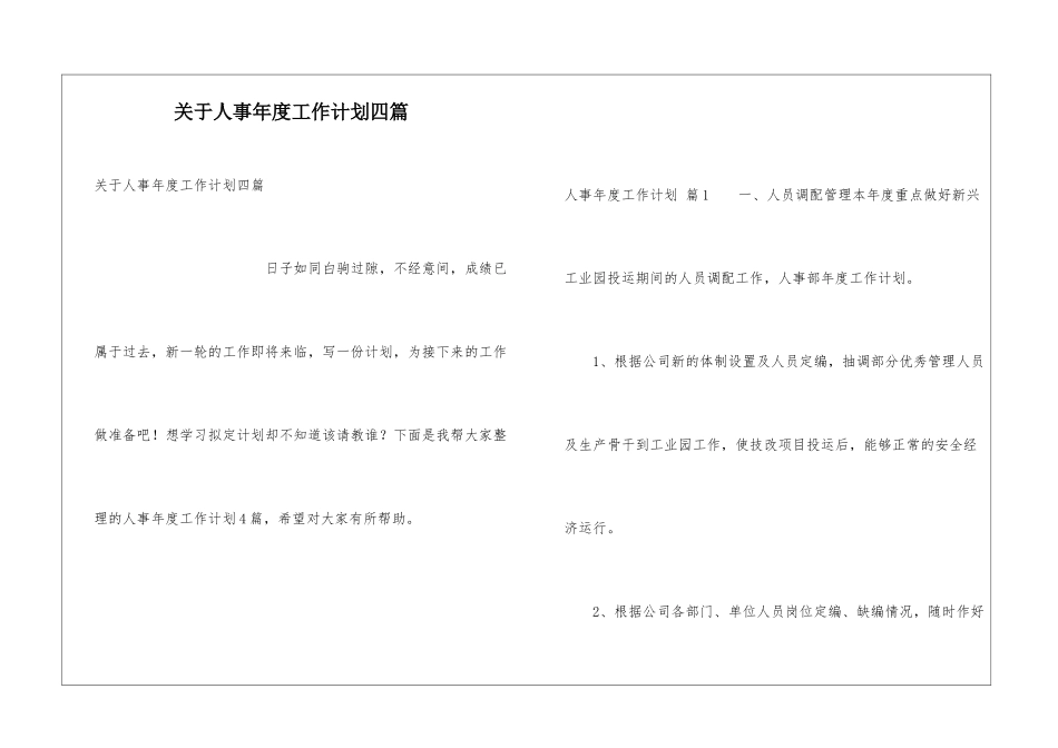 关于人事年度工作计划四篇_第1页
