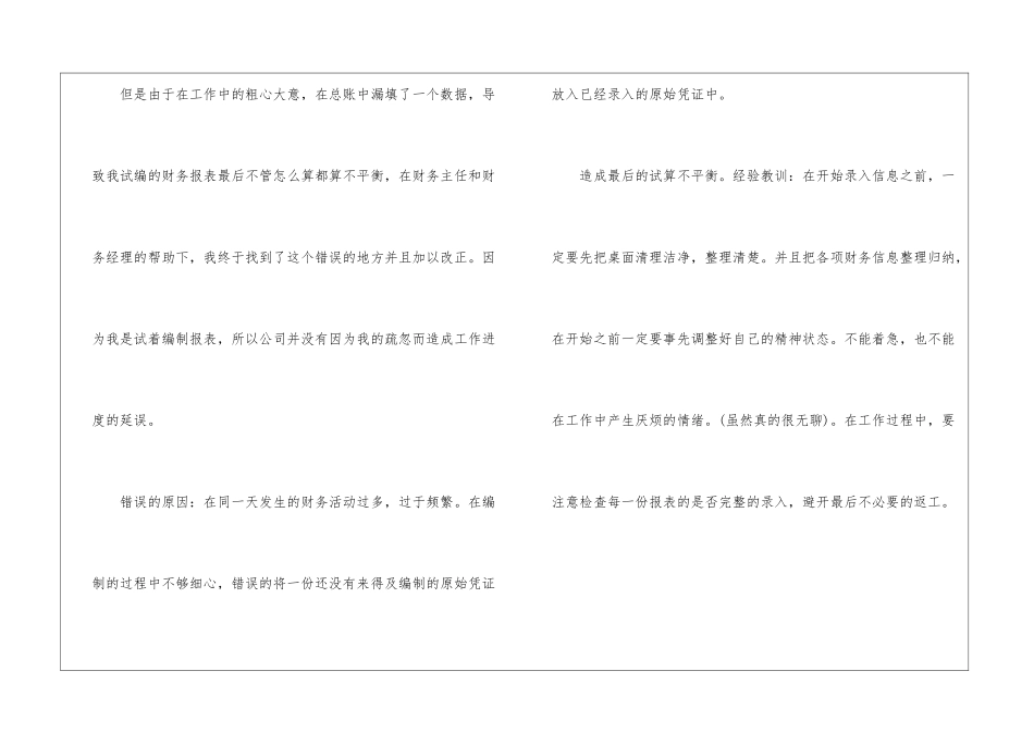 关于人事助理实习周记5篇-1_第2页