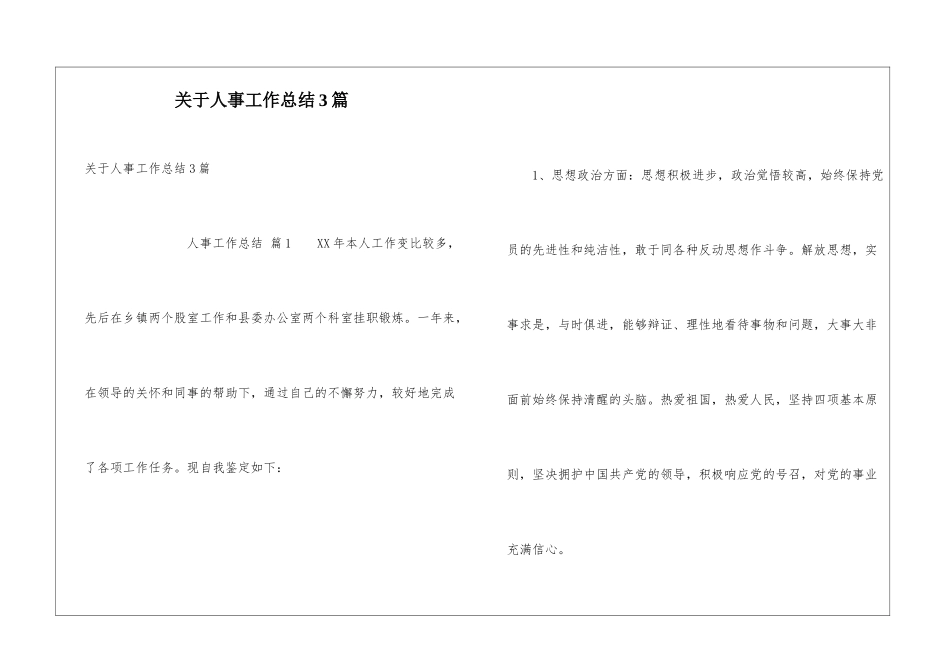 关于人事工作总结3篇_第1页