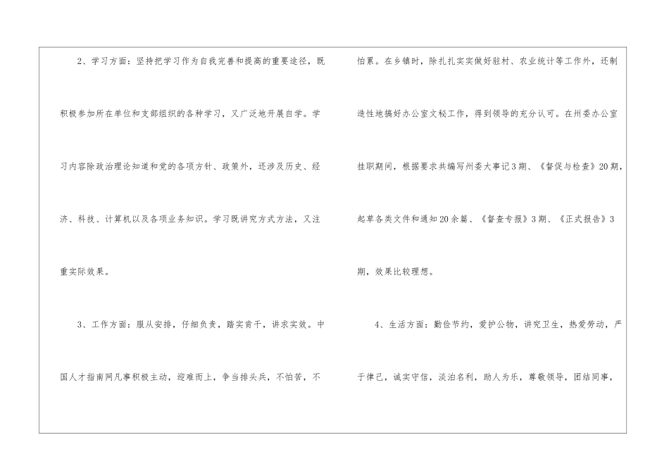 关于人事工作总结3篇_第2页