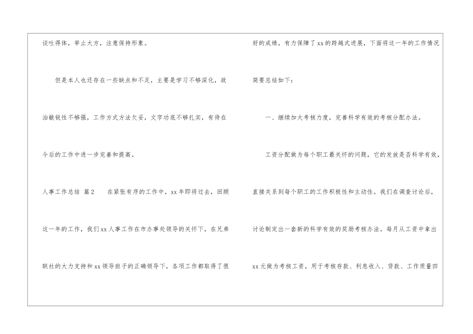 关于人事工作总结3篇_第3页