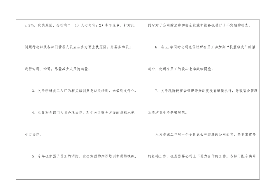 关于人事年度工作计划八篇_第2页