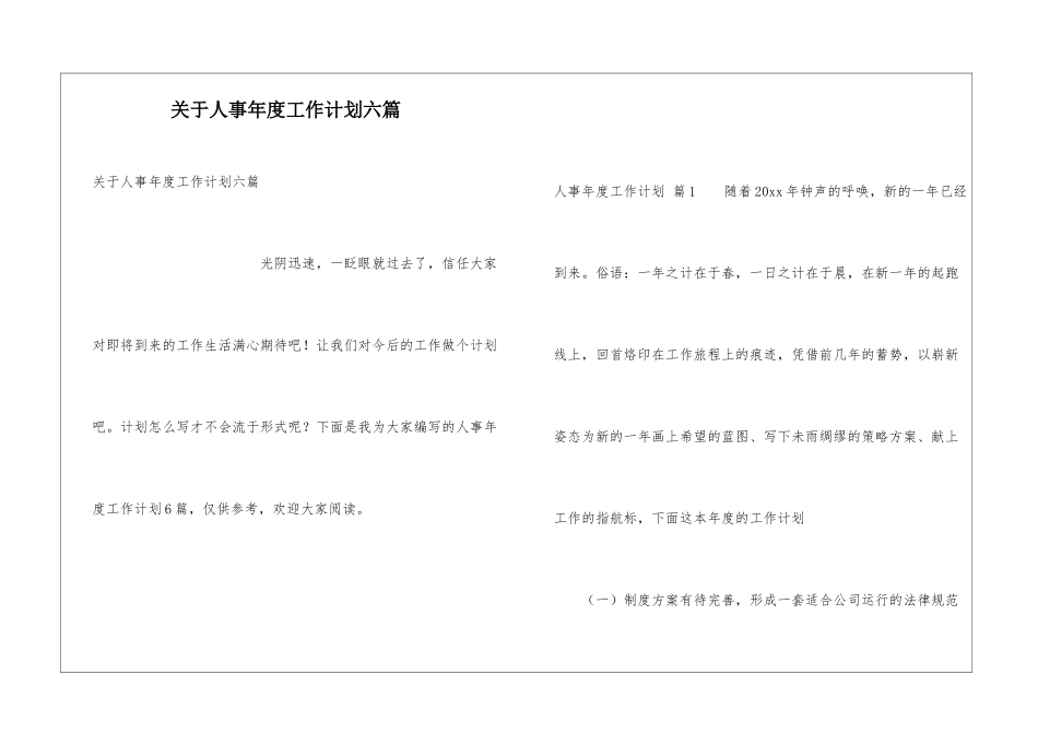 关于人事年度工作计划六篇_第1页