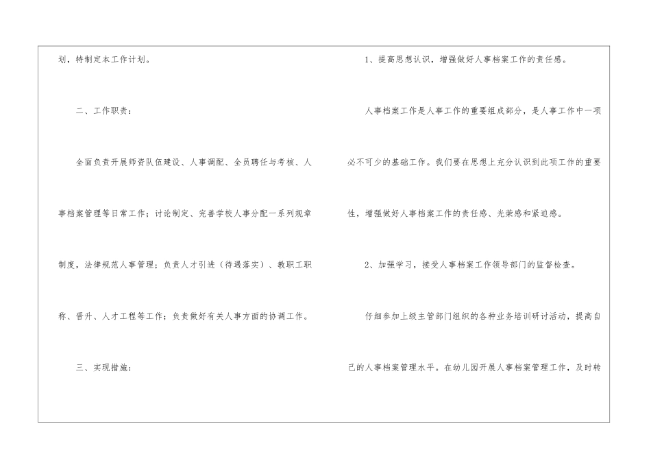 关于人事档案整理的工作计划_第2页