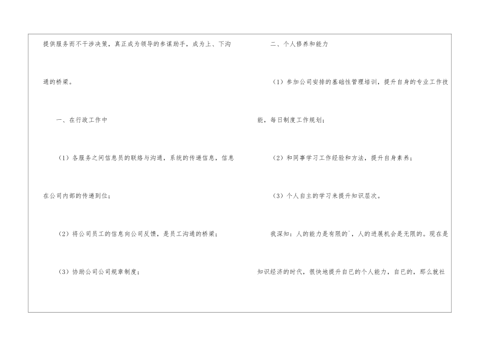 关于人事文员工作计划三篇_第3页