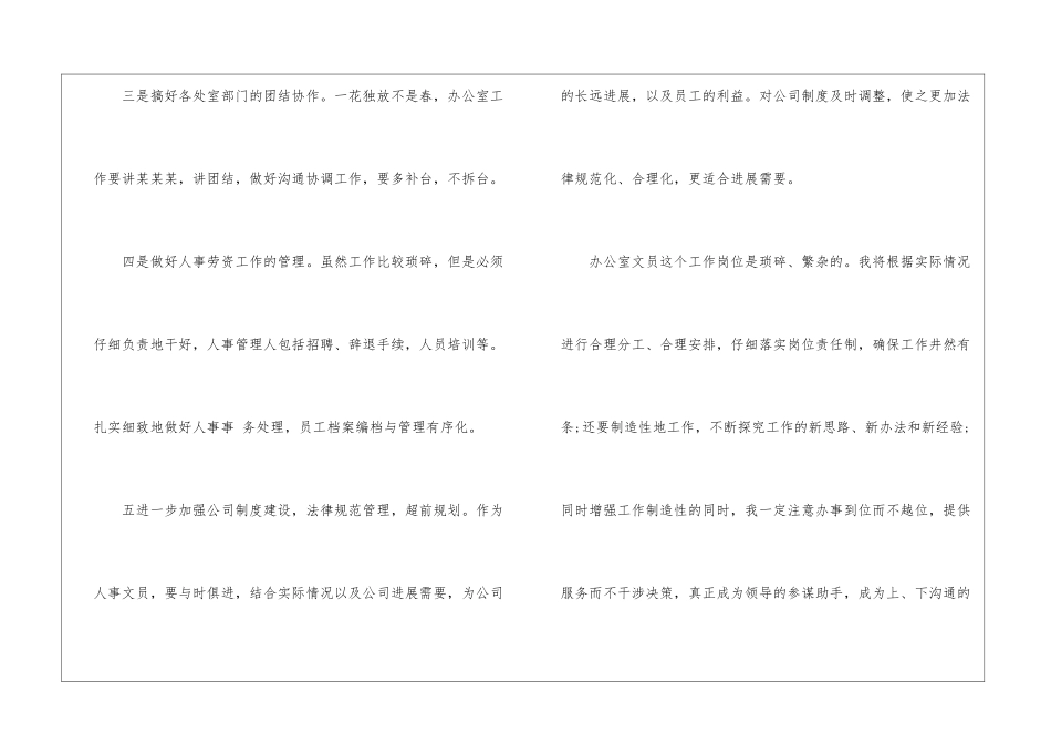 关于人事文员工作计划四篇_第2页