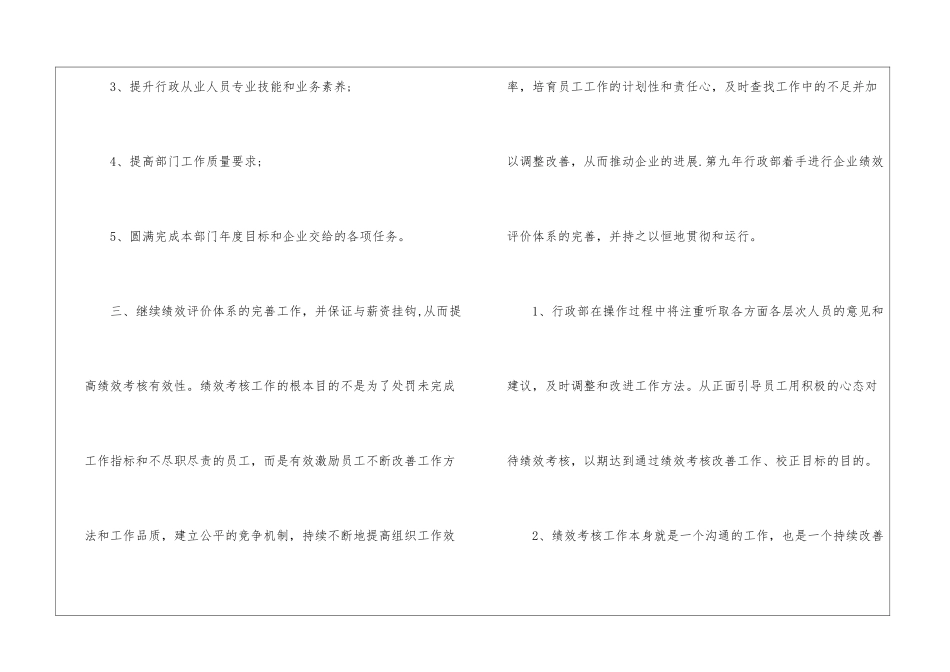 关于人事经理工作计划4篇_第2页