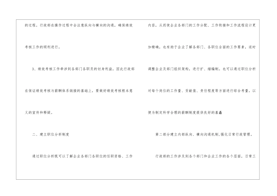 关于人事经理工作计划4篇_第3页