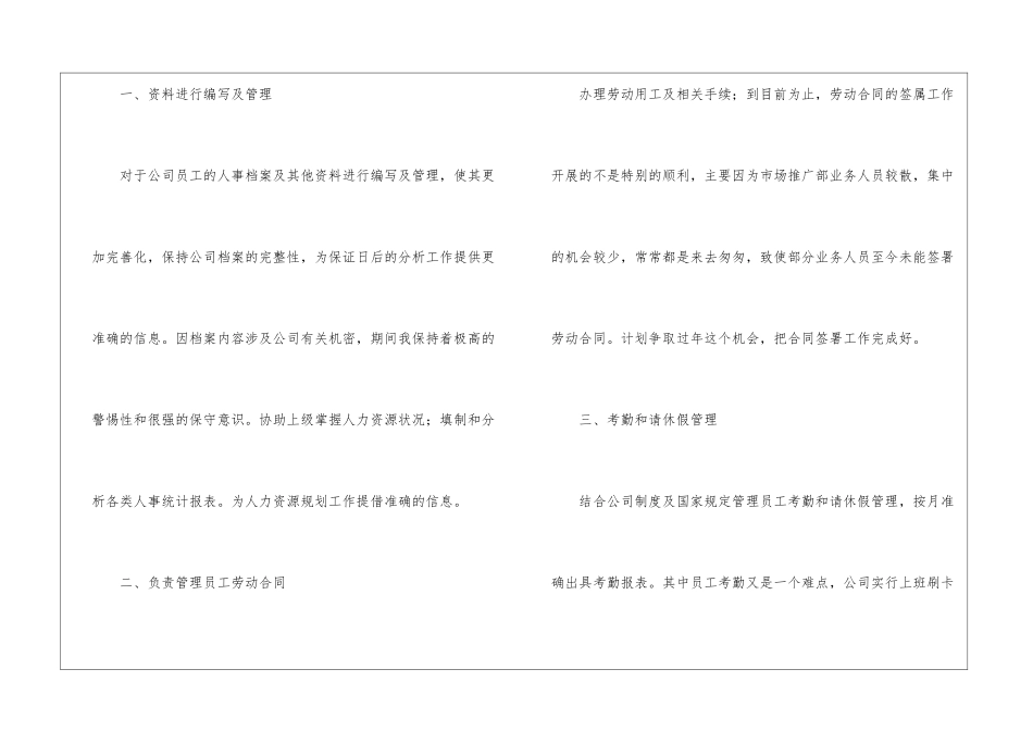 关于人事年终工作总结四篇_第3页