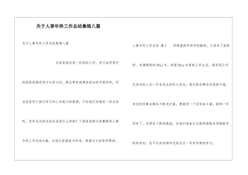 关于人事年终工作总结集锦八篇_第1页