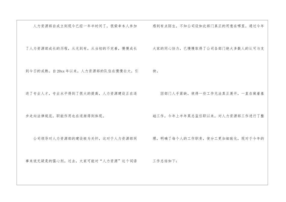 关于人事年终工作总结集锦八篇_第2页