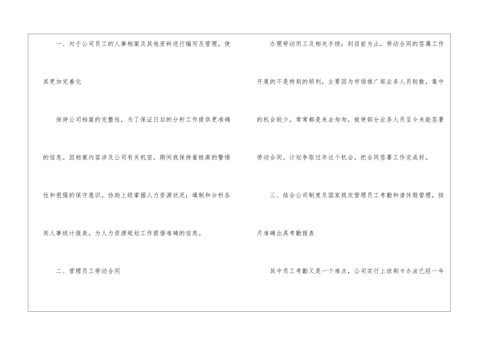 关于人事年终工作总结集锦八篇_第3页