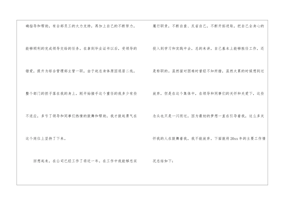 关于人事行政工作总结八篇_第2页