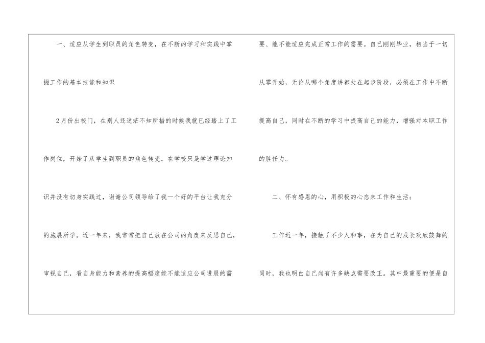 关于人事行政工作总结八篇_第3页