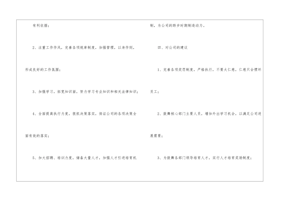 关于人事行政工作总结模板集合九篇_第3页