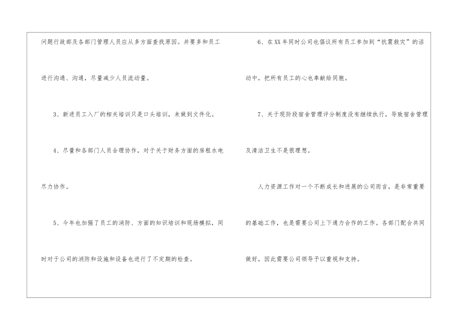 关于人事行政工作总结汇编5篇_第2页