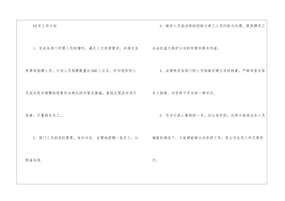 关于人事行政工作总结汇编5篇_第3页