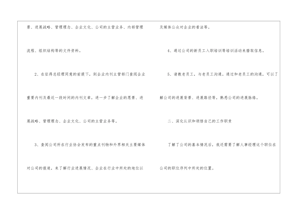 关于人事经理个人工作计划3篇_第2页