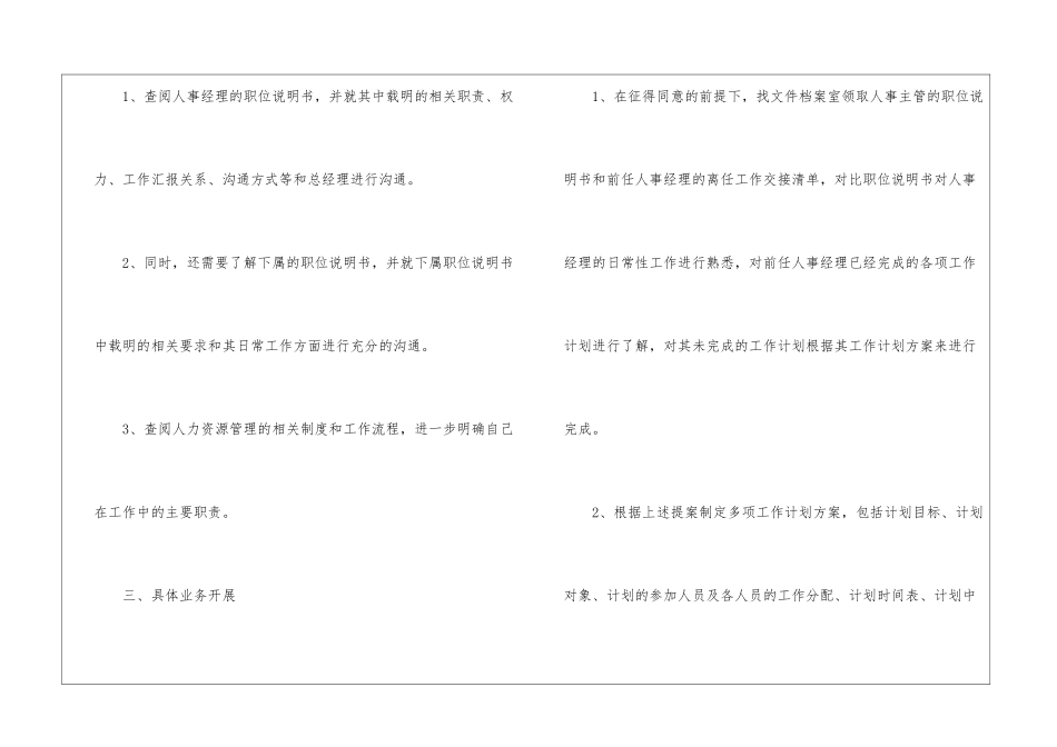 关于人事经理个人工作计划3篇_第3页