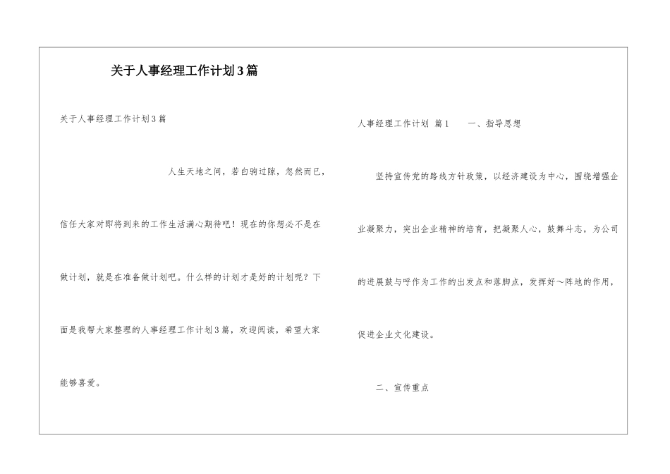 关于人事经理工作计划3篇_第1页