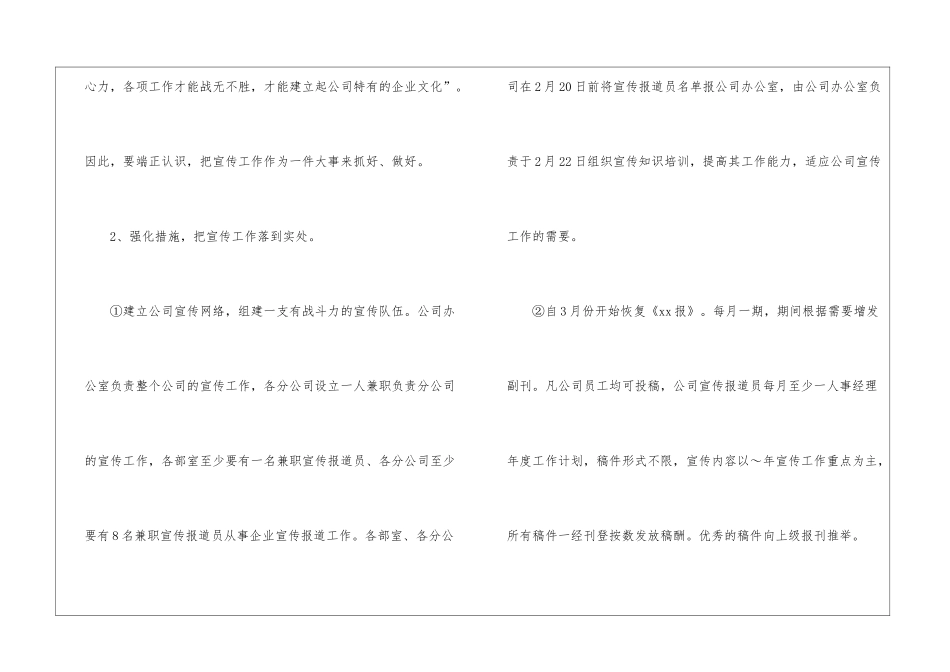 关于人事经理工作计划3篇_第3页