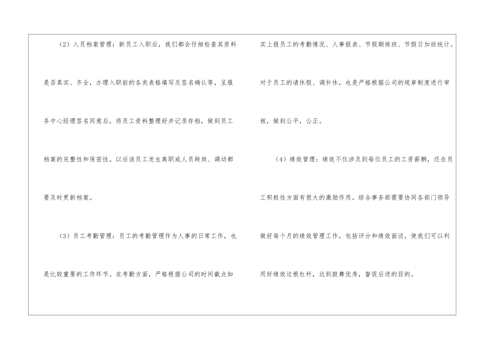 关于人事行政年终工作总结锦集8篇_第3页