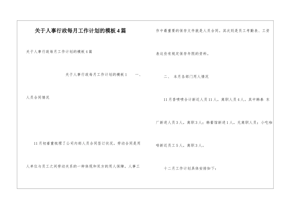 关于人事行政每月工作计划的模板4篇_第1页
