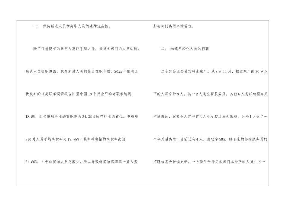 关于人事行政每月工作计划的模板4篇_第2页