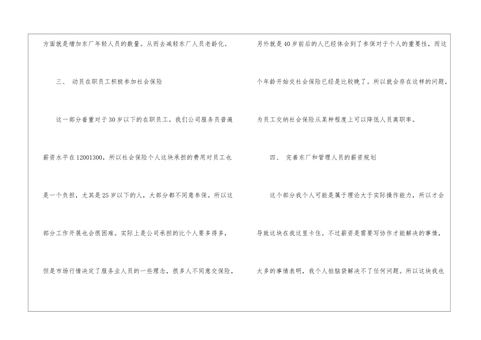 关于人事行政每月工作计划的模板4篇_第3页