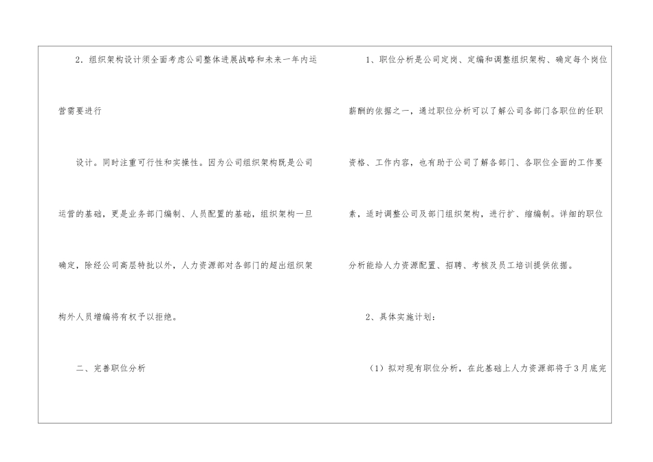 关于人事行政部工作计划四篇_第2页