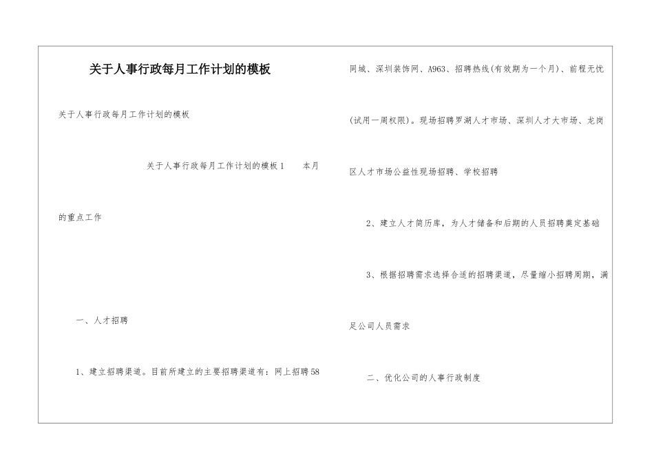 关于人事行政每月工作计划的模板_第1页