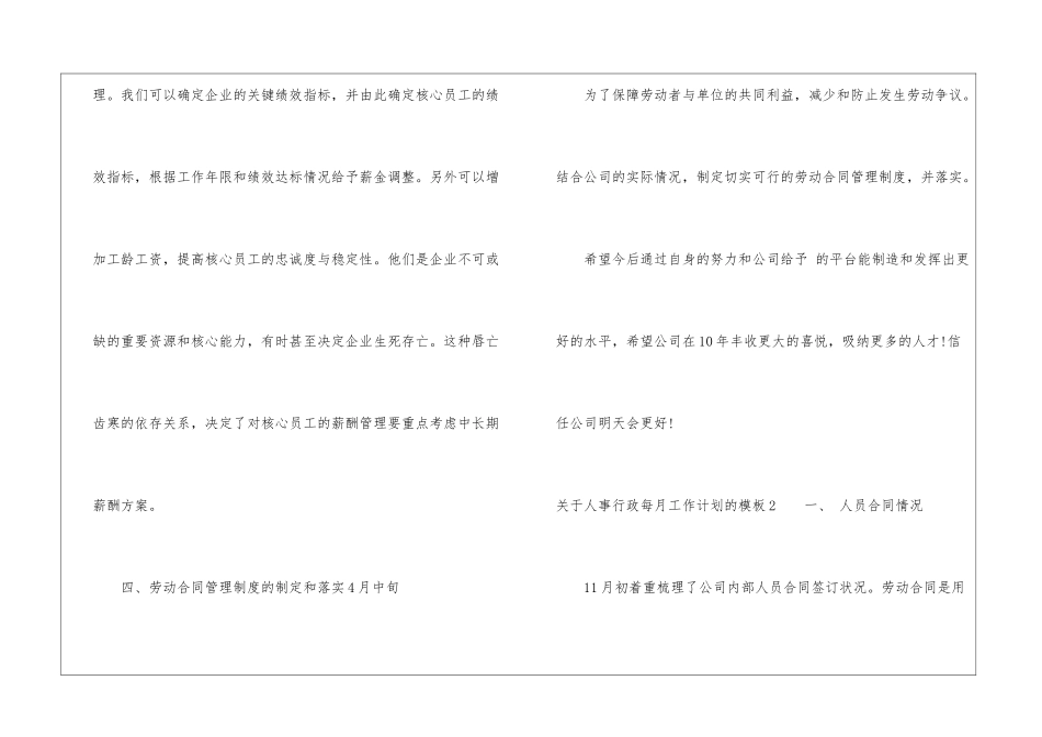 关于人事行政每月工作计划的模板_第3页