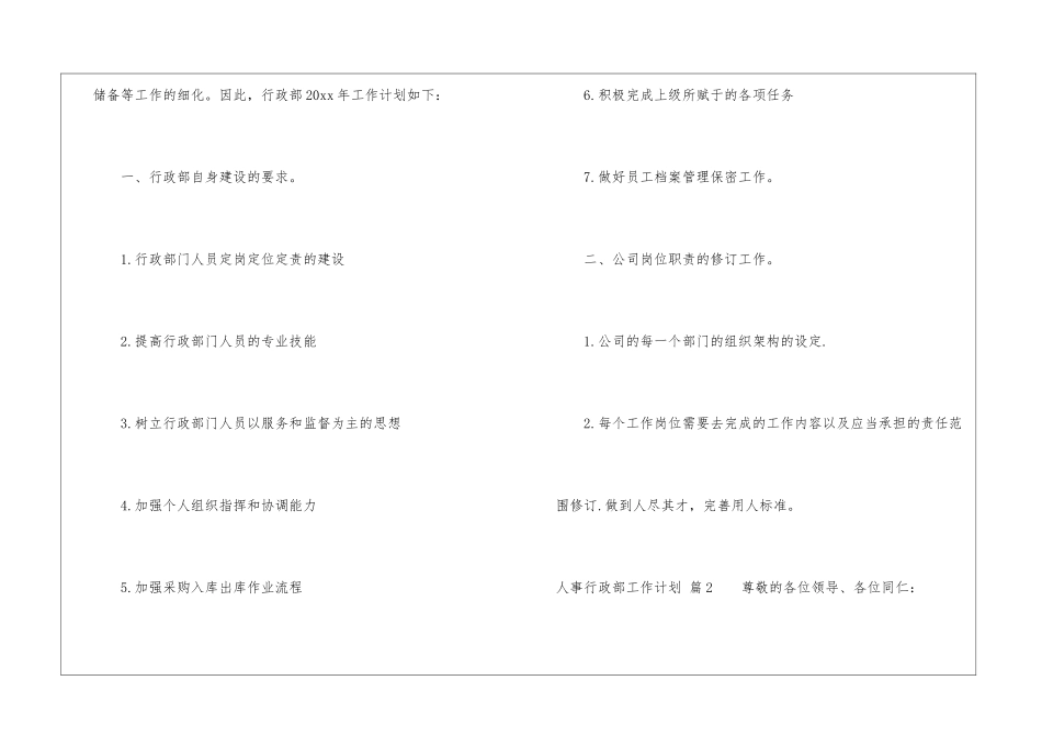 关于人事行政部工作计划3篇_第2页