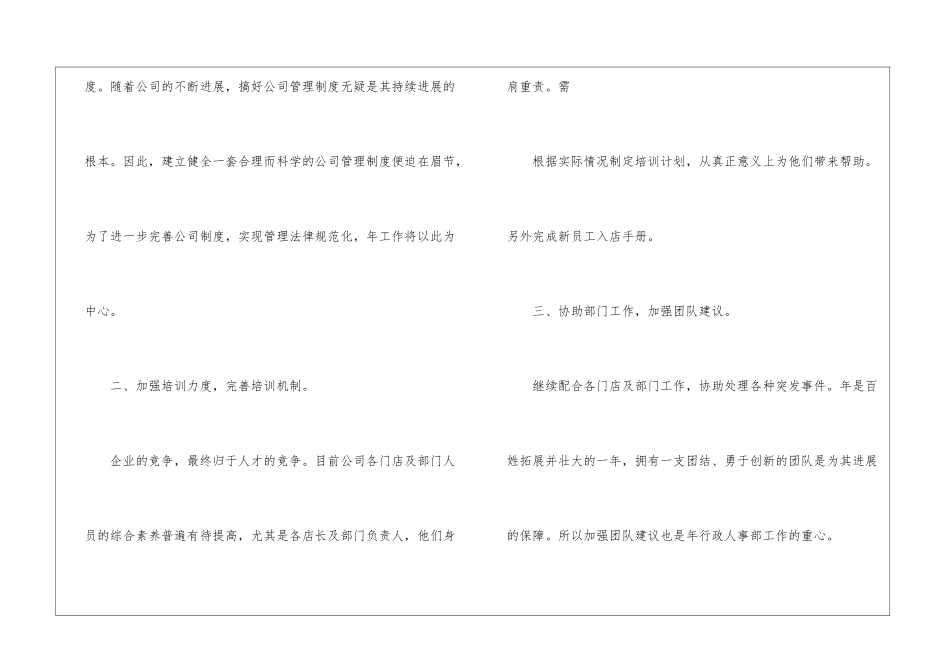 关于人事部个人的工作计划3篇_第2页