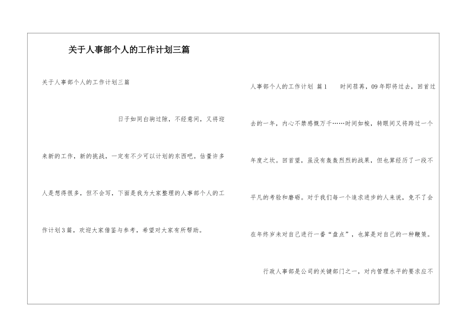 关于人事部个人的工作计划三篇_第1页