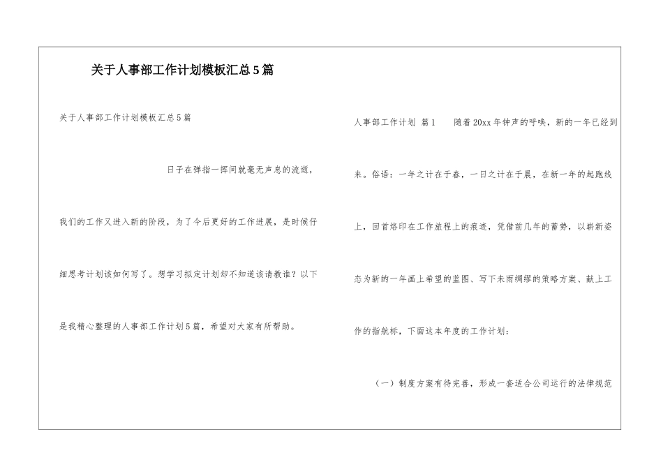 关于人事部工作计划模板汇总5篇_第1页