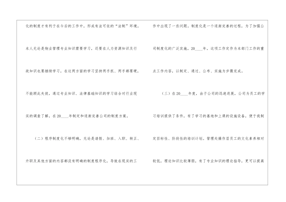 关于人事部工作计划模板汇总5篇_第2页