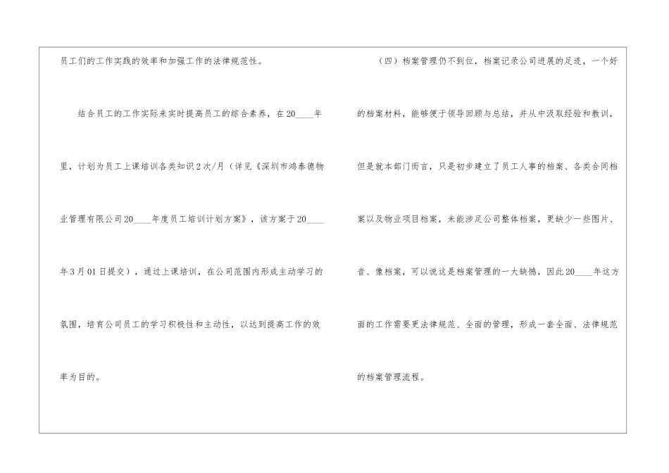 关于人事部工作计划模板汇总5篇_第3页