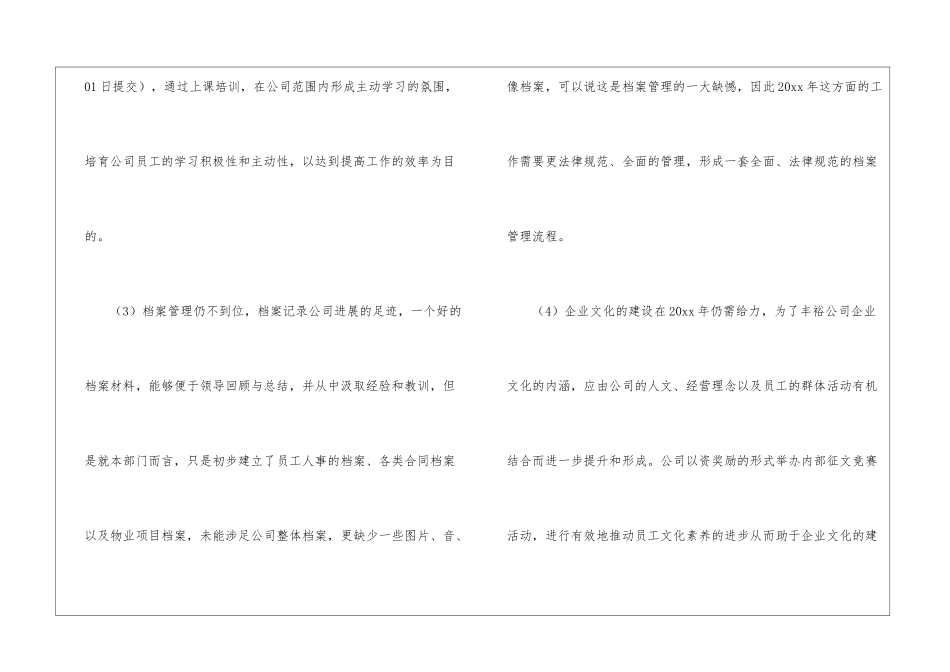关于人事部工作计划8篇_第3页