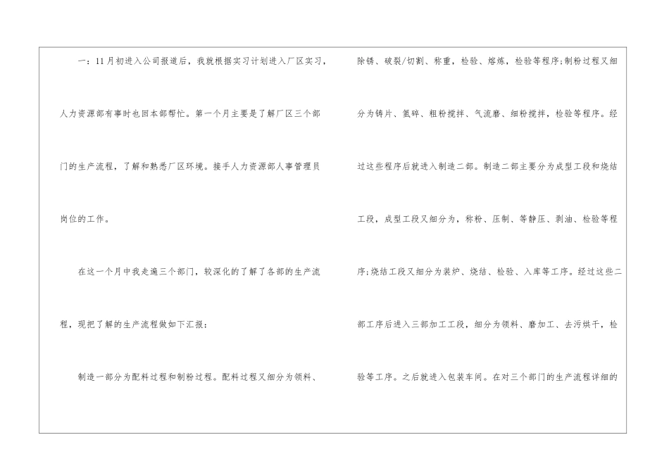 关于人事部实习报告3篇_第2页