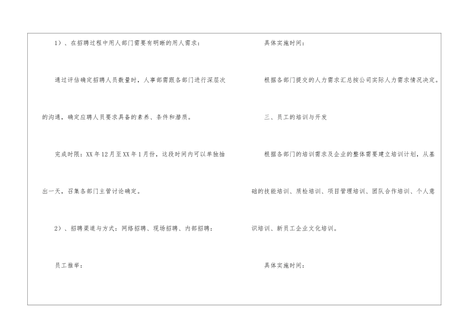 关于人事部工作计划模板七篇_第3页