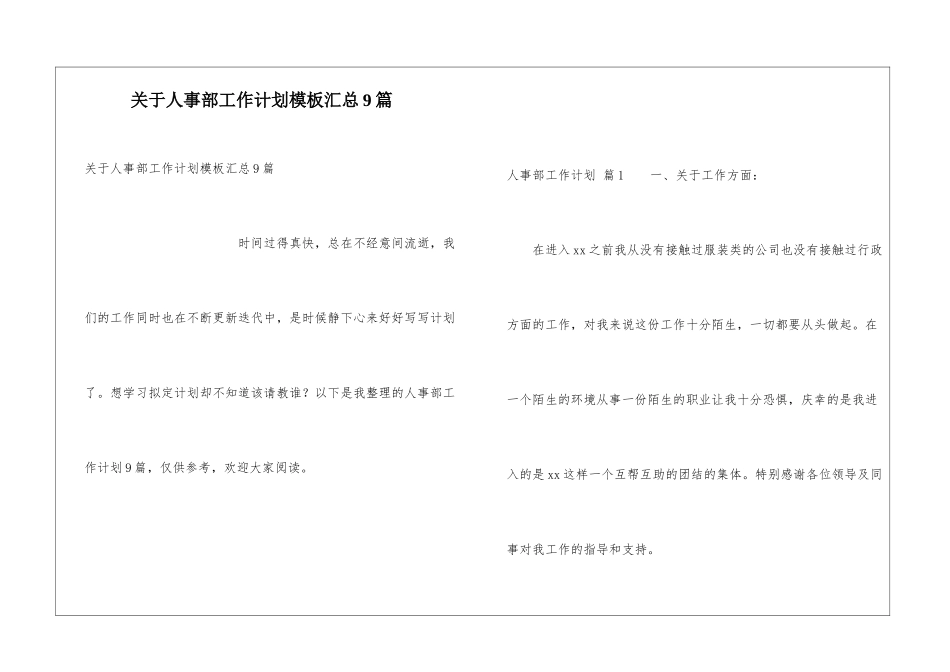 关于人事部工作计划模板汇总9篇_第1页