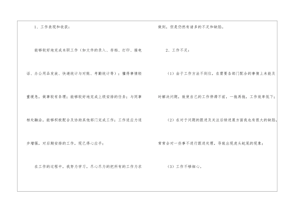 关于人事部工作计划模板汇总9篇_第2页