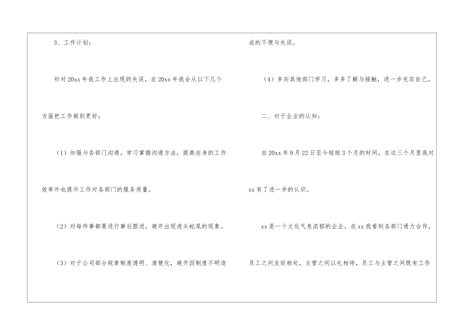 关于人事部工作计划模板汇总9篇_第3页