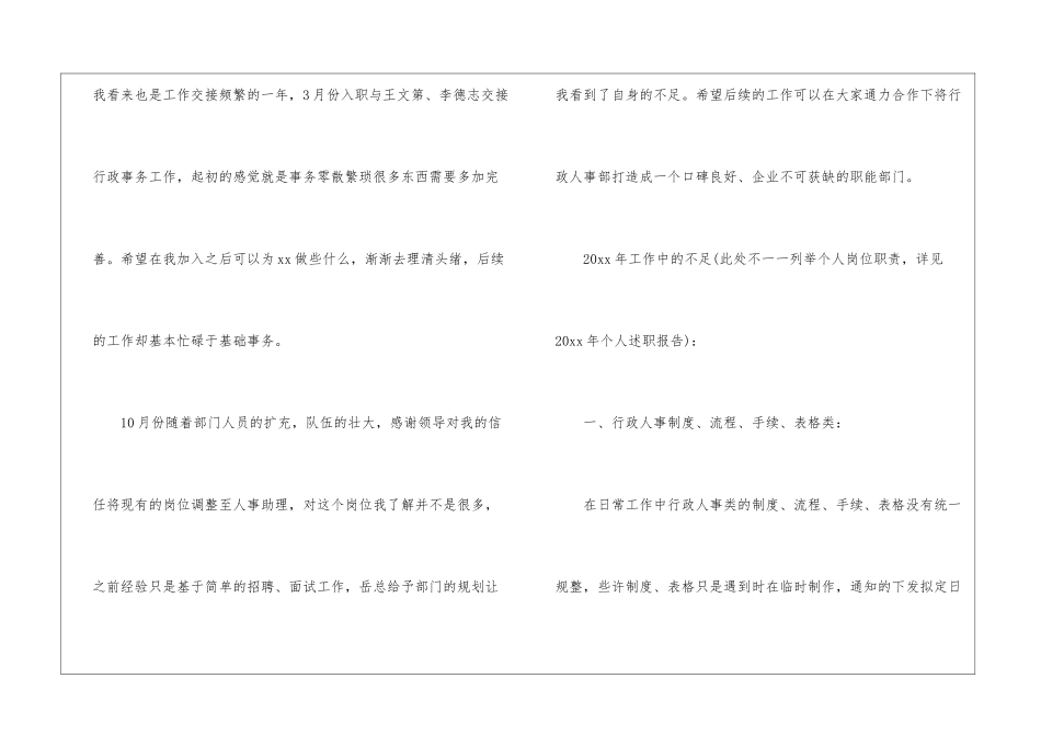 关于人事部工作计划7篇_第2页
